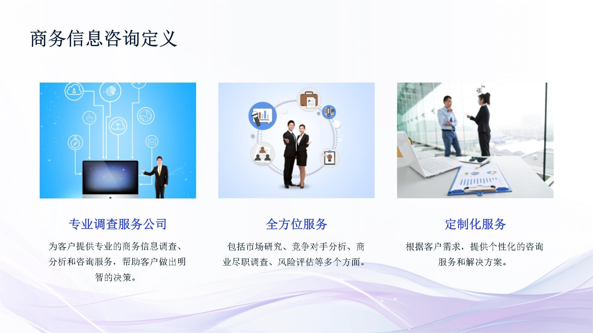 企业管理咨询与商务信息咨询的深度融合 现代商务咨询的新路径